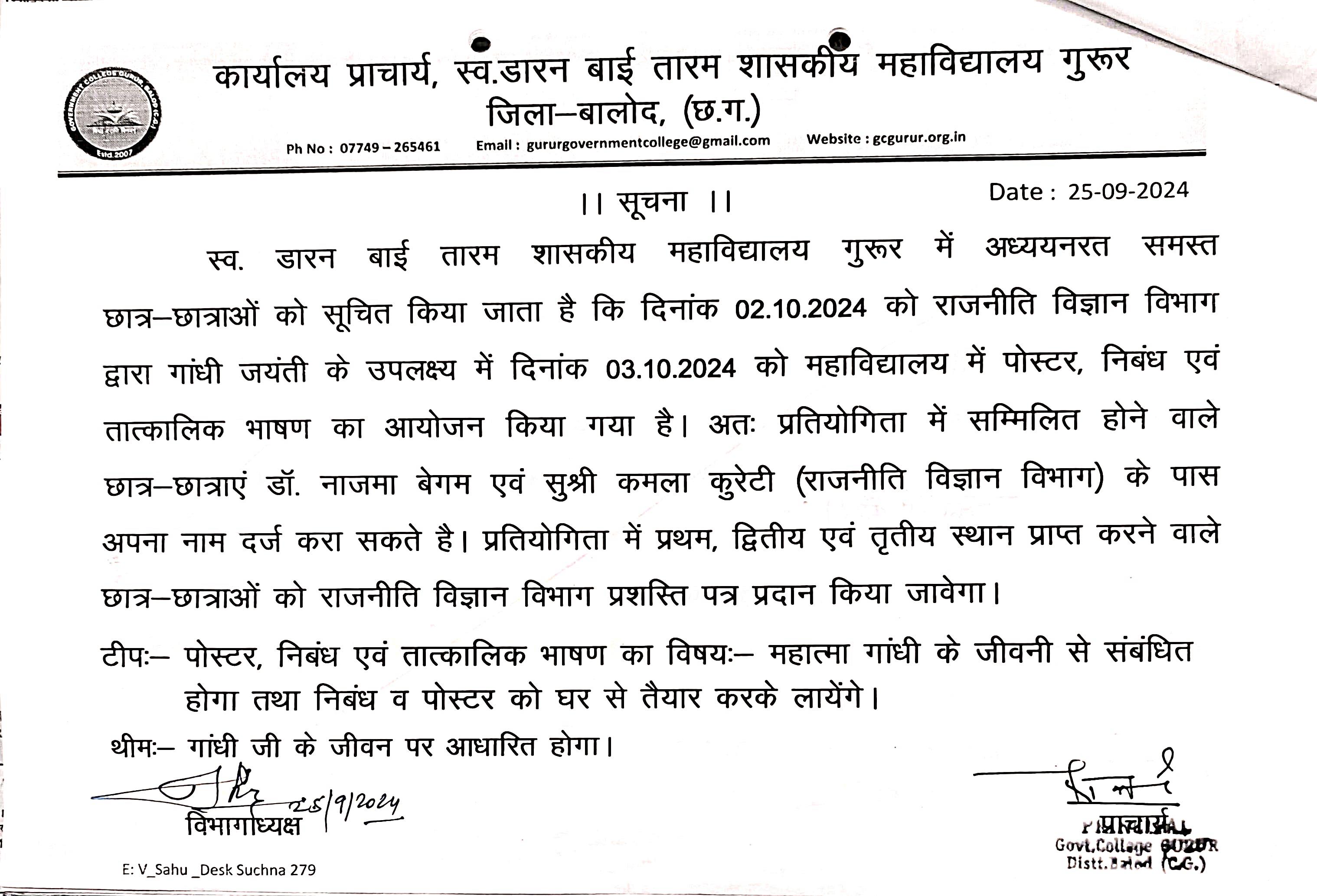 Photo- Govet college Gurur