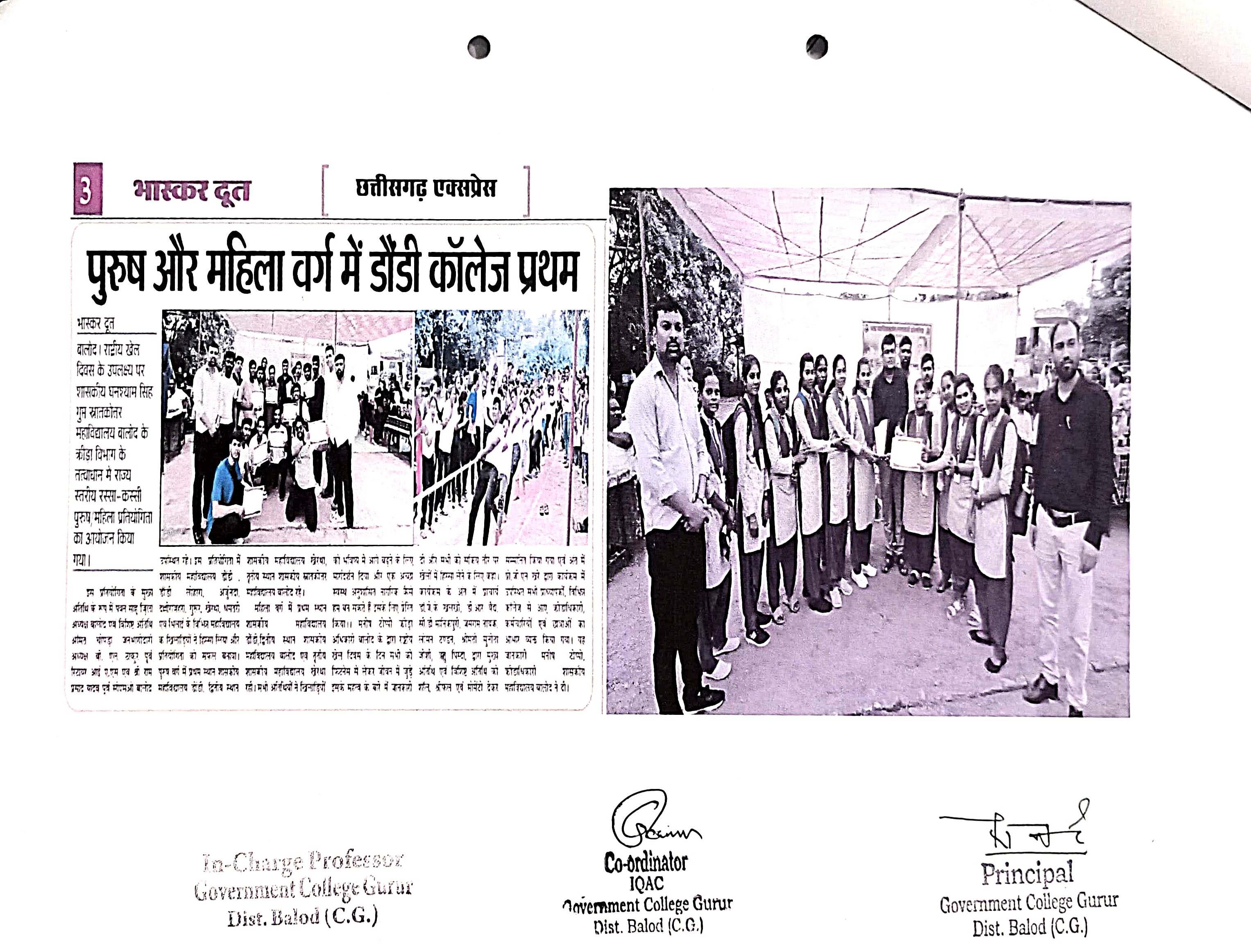 Photo- Govet college Gurur