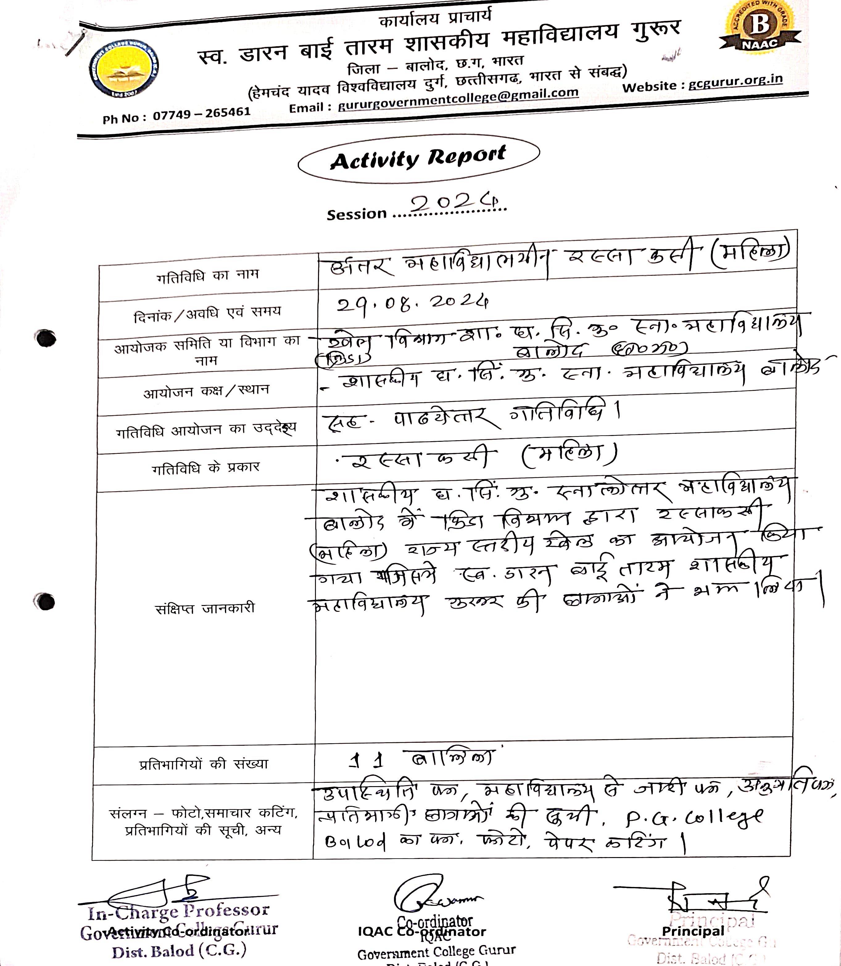 Photo- Govet college Gurur