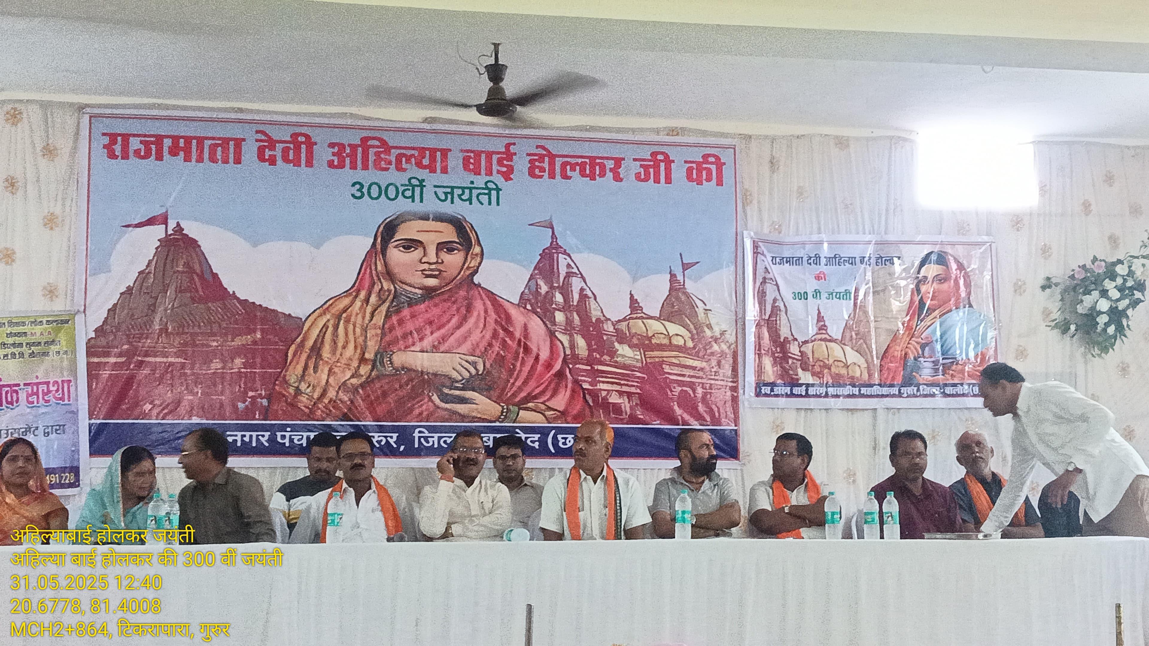 RAJMATA AHILYA DEVI HOLKAR 300TH - Govet college Gurur