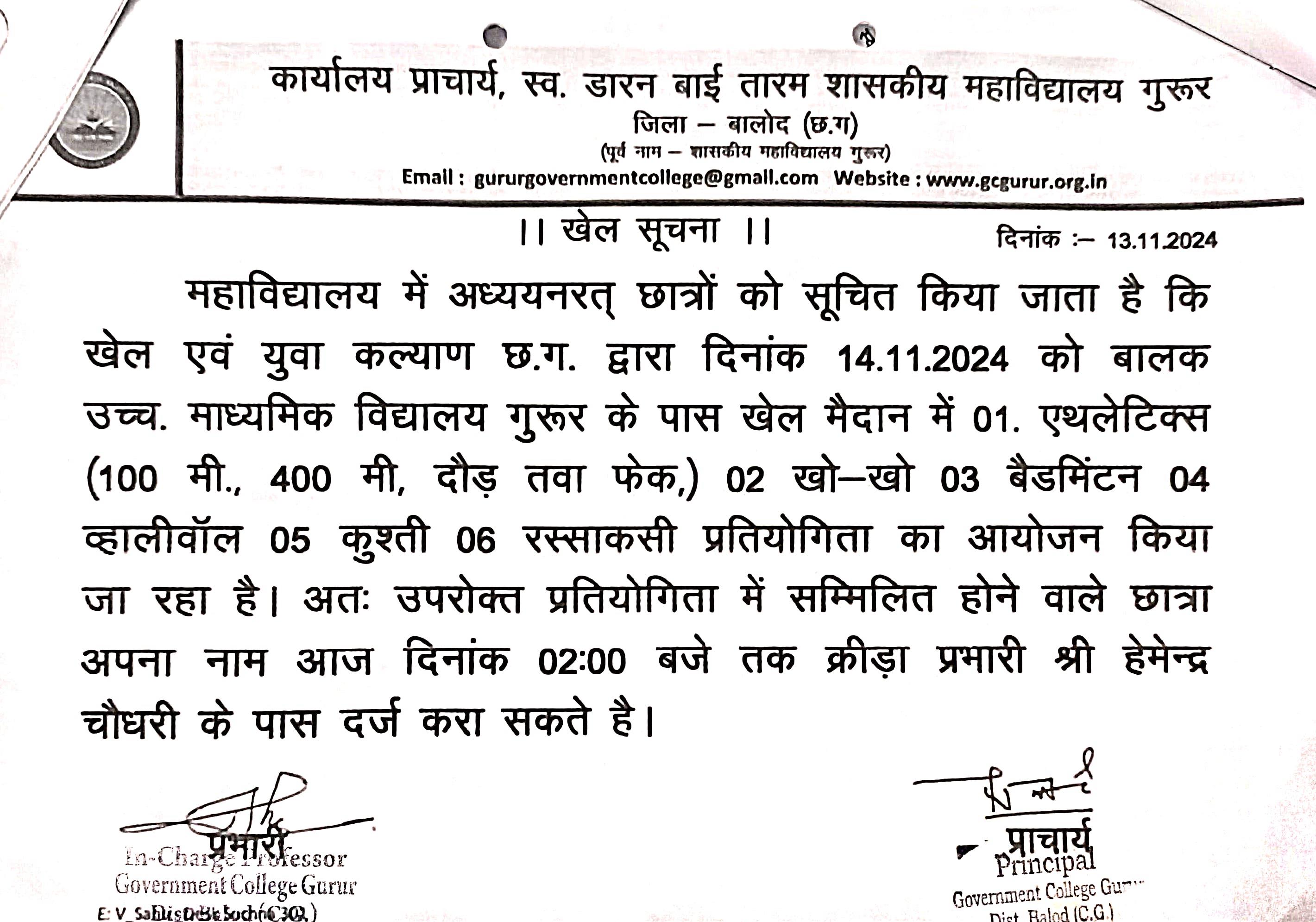 Photo- Govet college Gurur